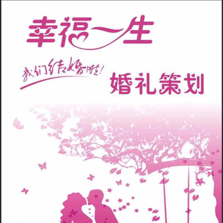 幸福一生婚礼会馆