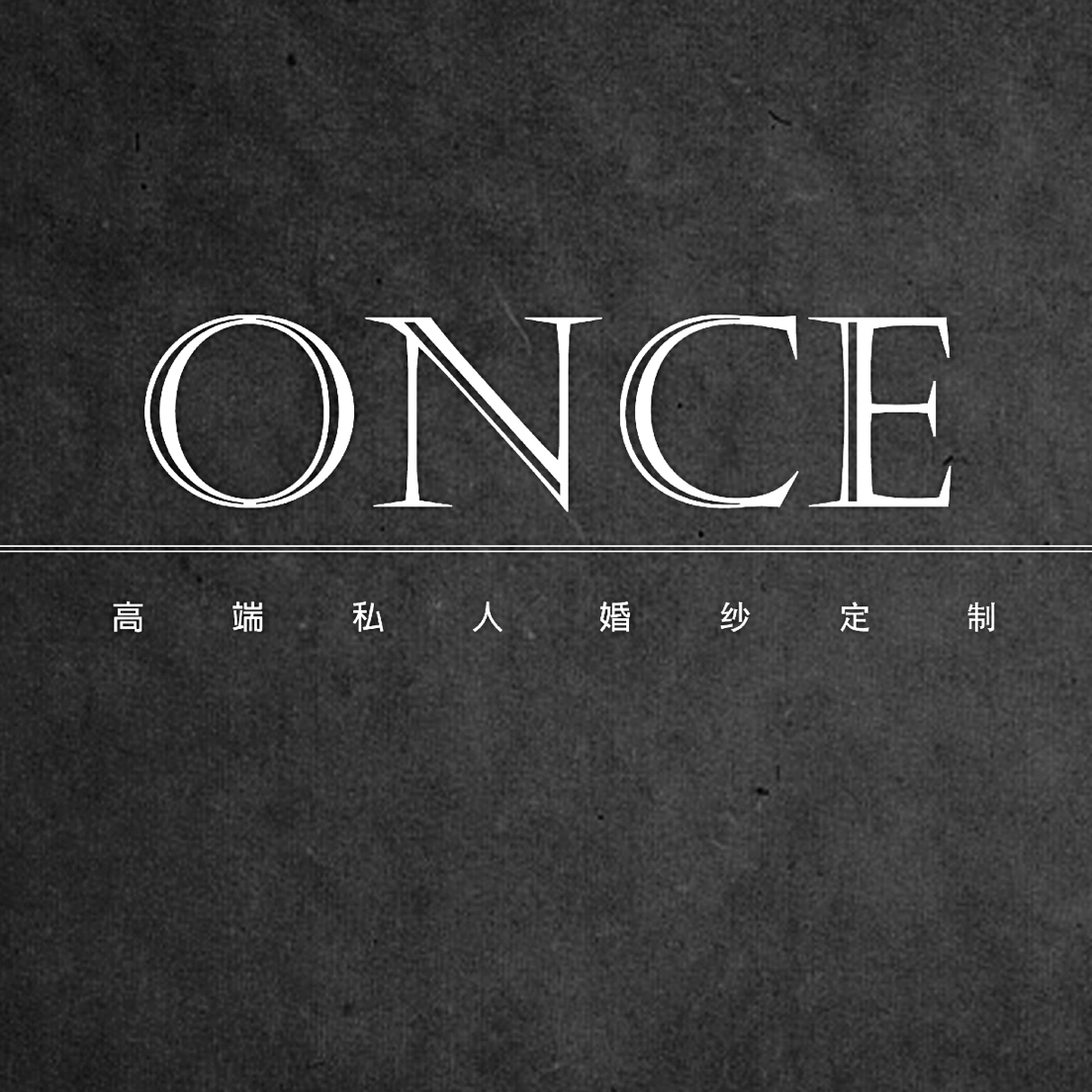 ONCE高端私人婚纱定制