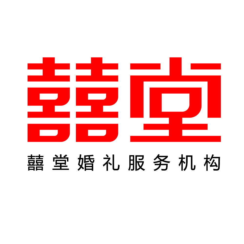 徐州囍堂婚禮服務(wù)機(jī)構(gòu)