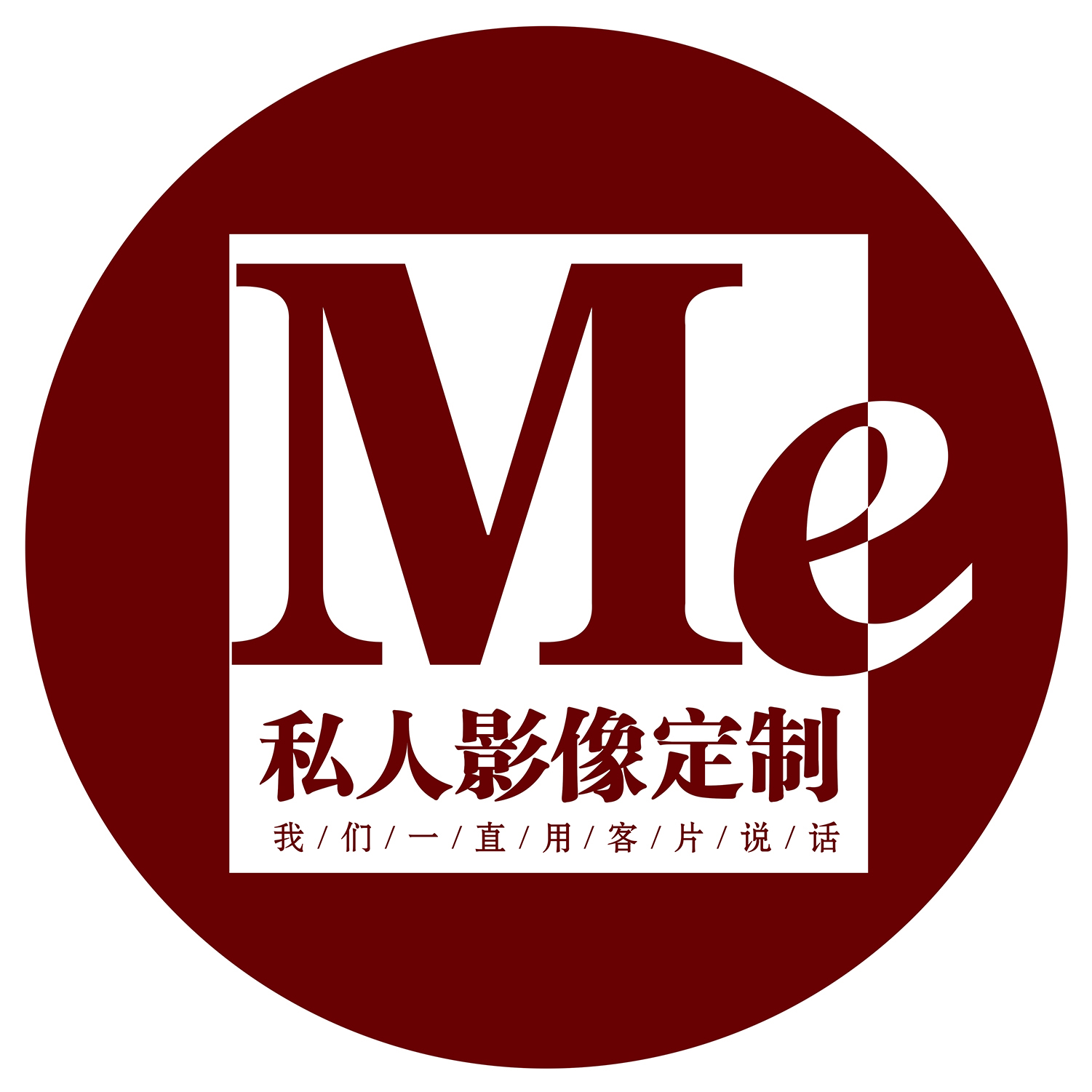 Me私人影像定制