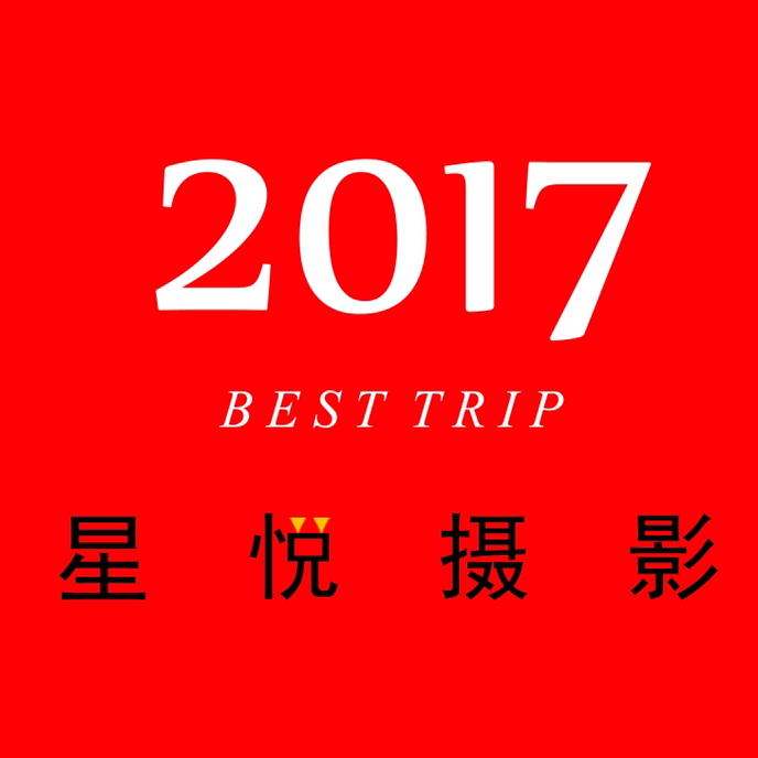 三亞星悅攝影