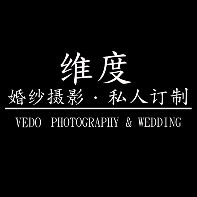 维度婚纱摄影工作室