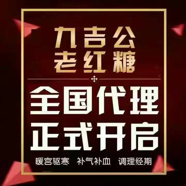 九吉公老紅糖