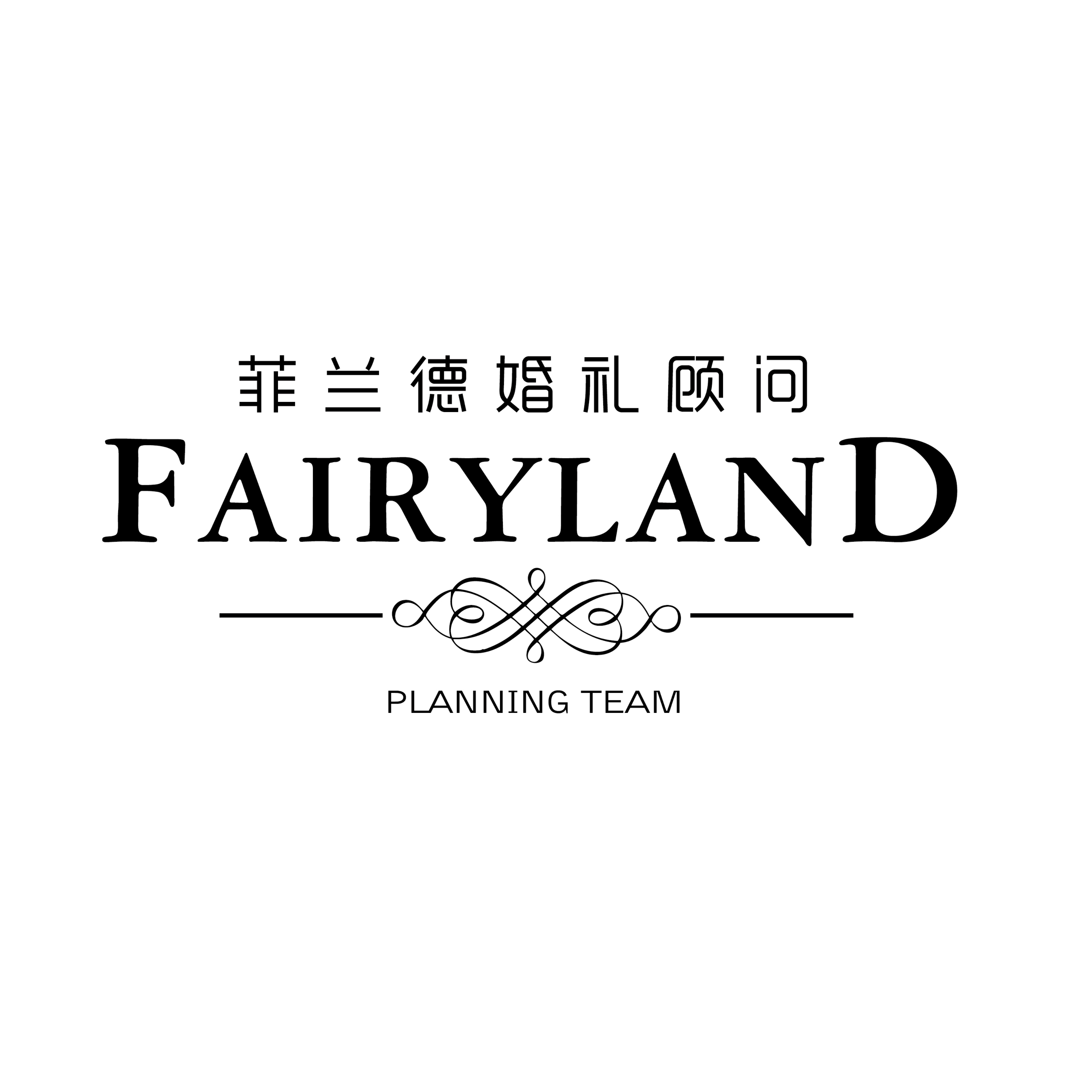 菲蘭德婚禮顧問Fairyland