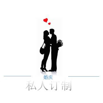 私人订制婚庆公司