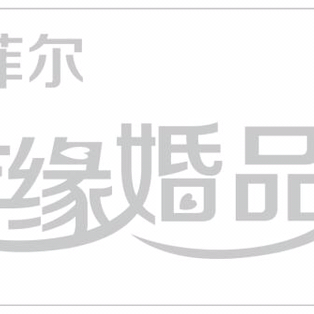 曼蒂菲尔芊缘婚品婚纱摄影