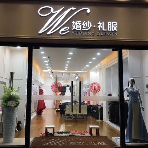 nullWe婚纱·礼服