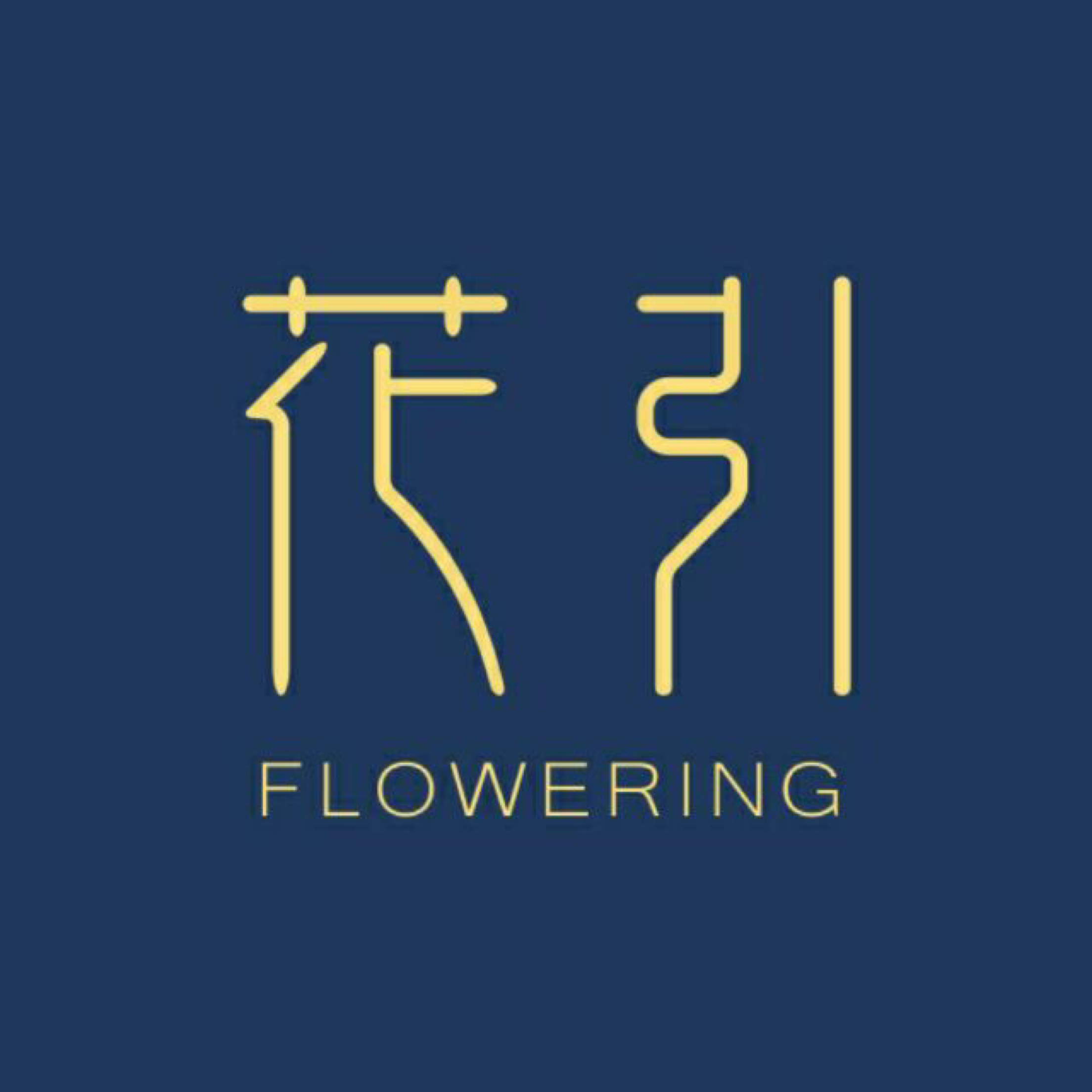 FLOWERING花引植物美學