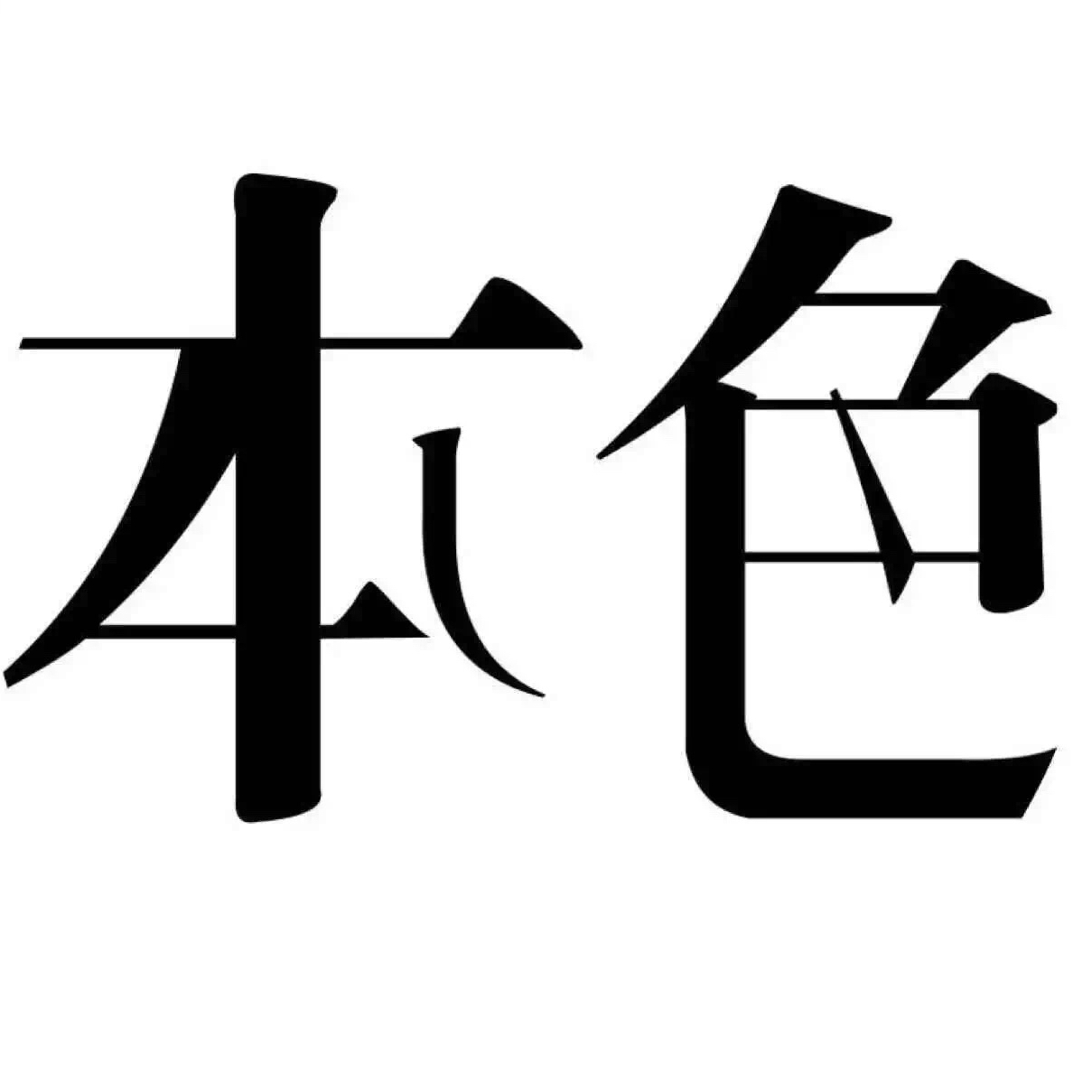 本色全球旅拍海外婚紗攝影安徽店