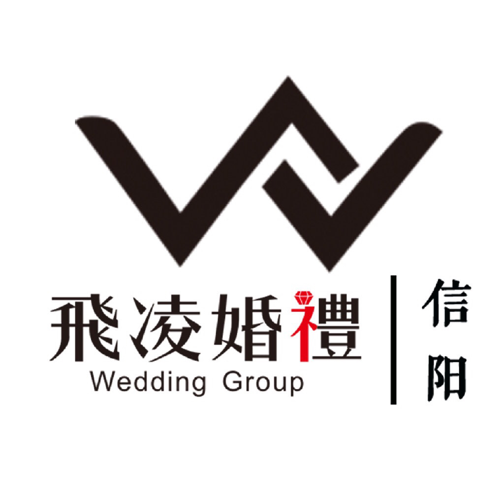 信陽飛凌婚禮