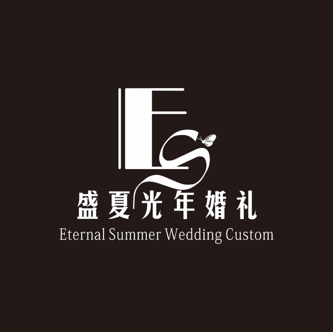 盛夏光年婚礼策划工作室