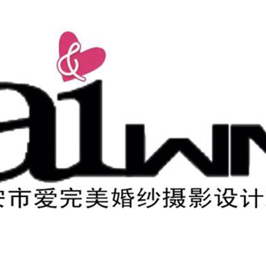 爱完美婚纱摄影