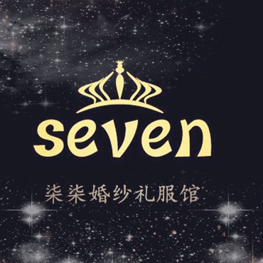 seven柒柒婚纱礼服馆