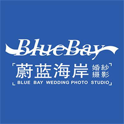 全球蔚蓝海岸婚纱摄影工作室