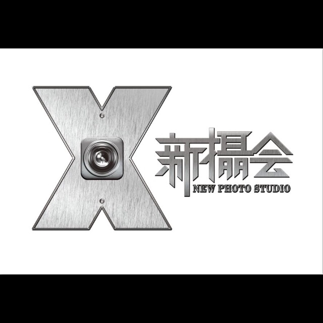 新摄会