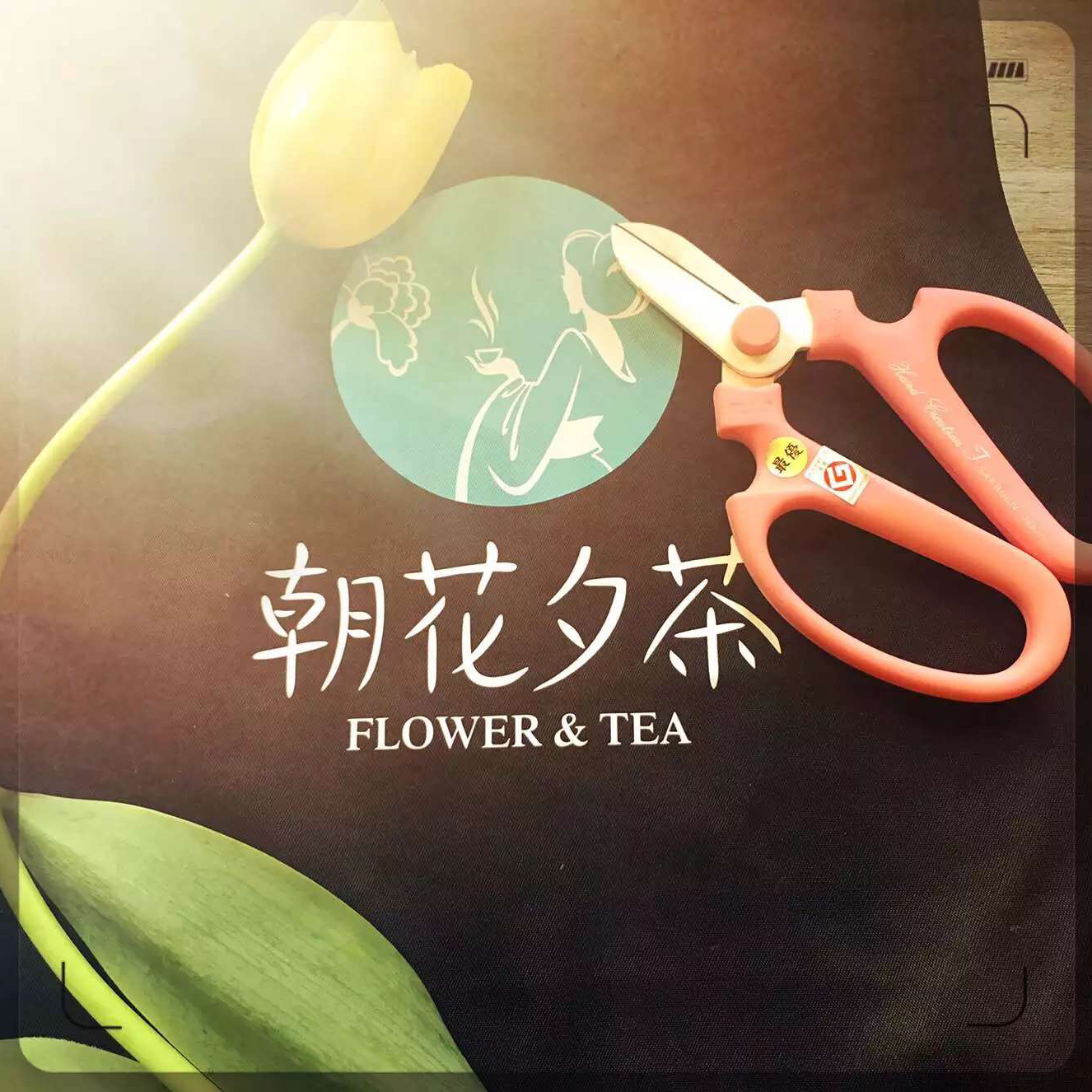 朝花夕茶花藝甜品