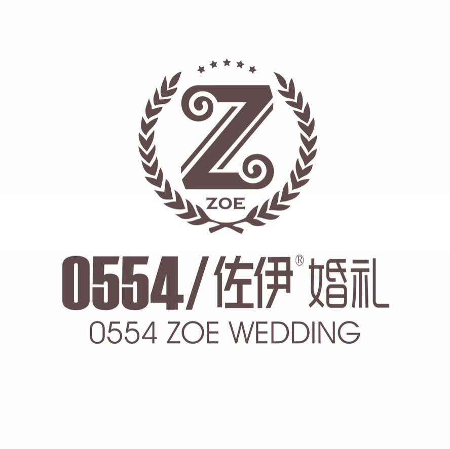 0554&佐伊婚礼