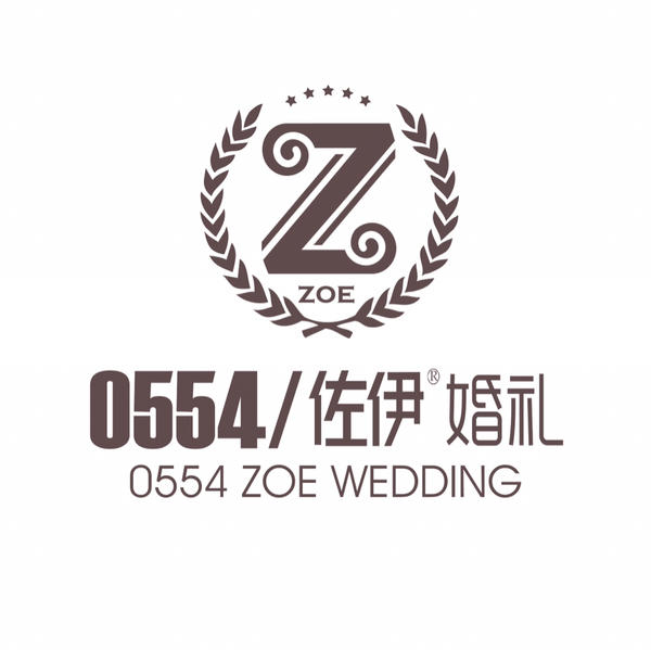 0554&佐伊婚礼