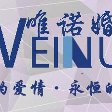 唯諾婚禮