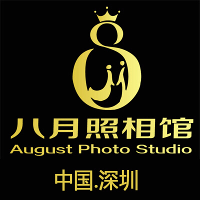 深圳八月照相館高端私人婚紗攝影工作室