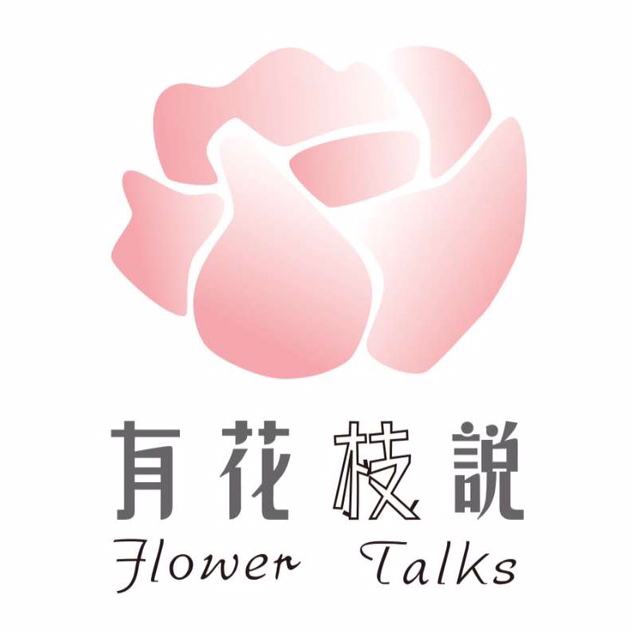 有花枝說Flower  ?Talks