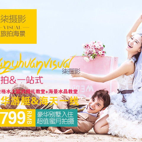 青岛柒摄影旅拍婚纱