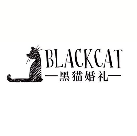 宜昌黑猫婚礼策划工作室