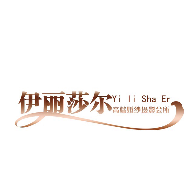厦门伊丽莎尔婚纱摄影