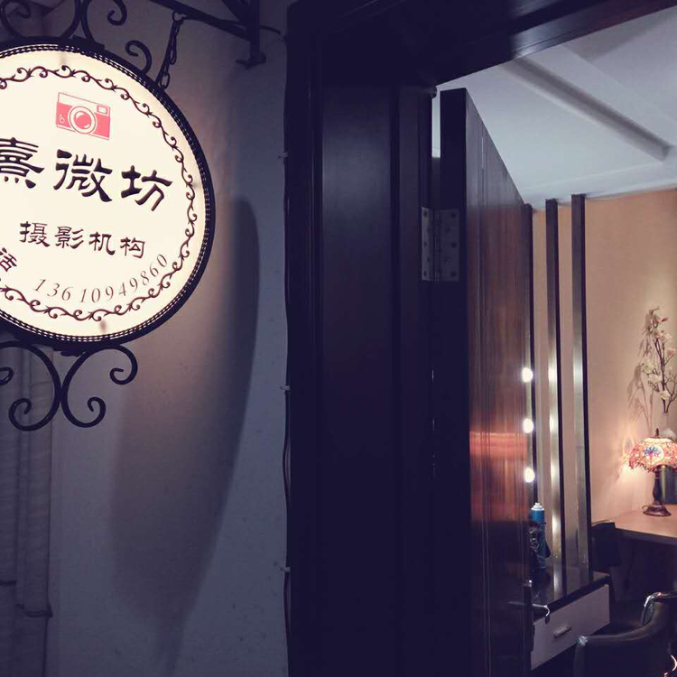 熹微坊婚纱摄影
