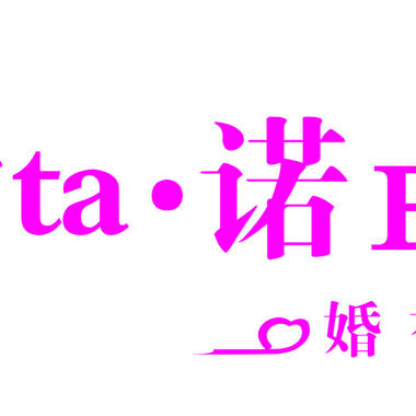 爱ta·诺婚礼定制