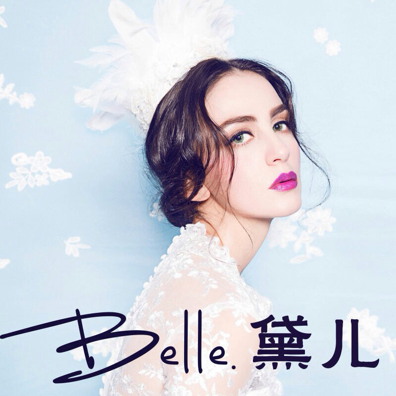 黛儿新娘造型会馆