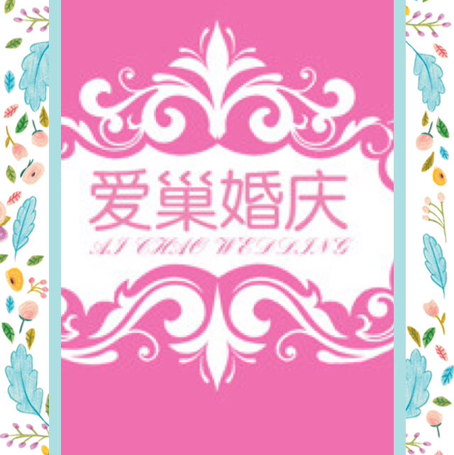愛(ài)巢婚禮星子會(huì)館