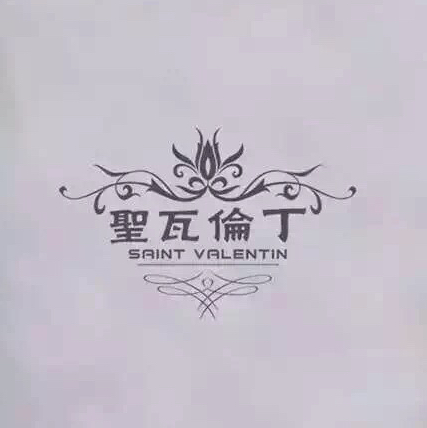 圣瓦倫丁時尚新娘會館
