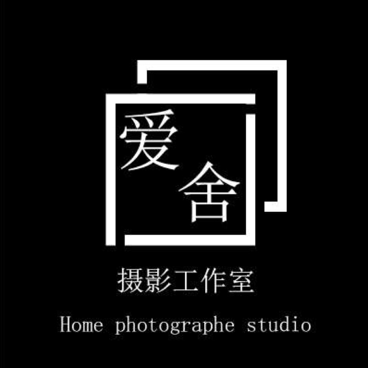 愛舍攝影工作室