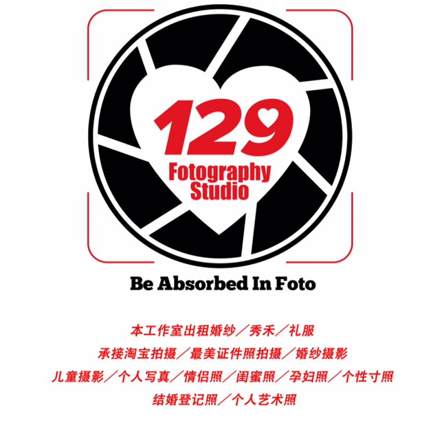 129摄影艺术工作室