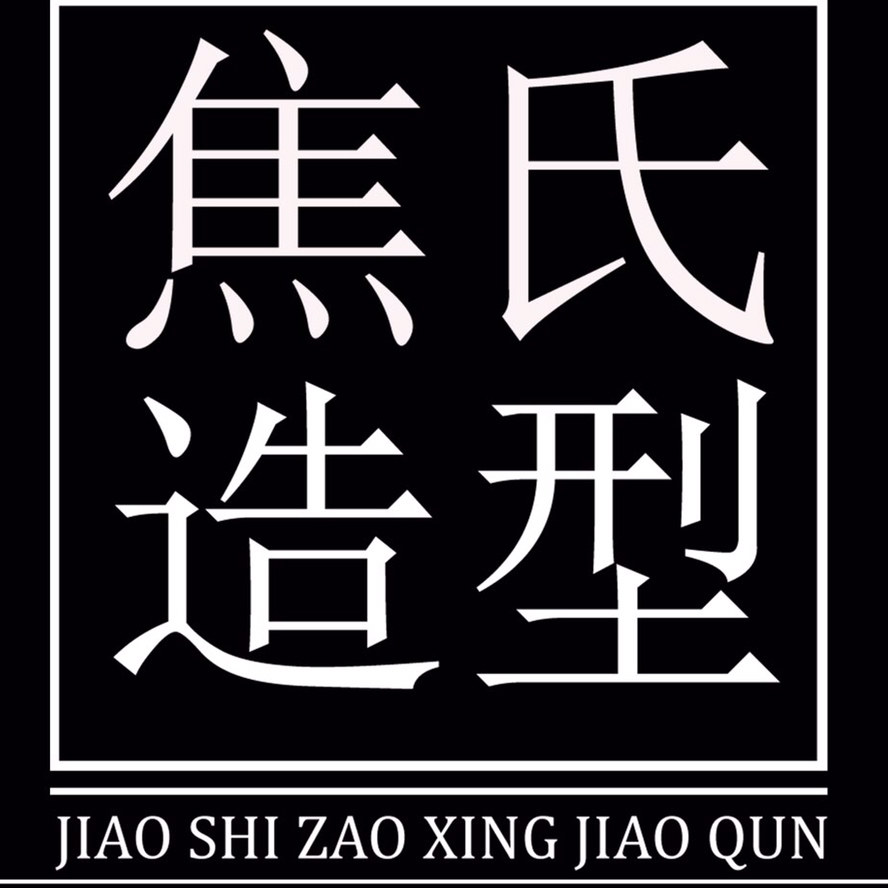 焦氏造型婚纱礼服