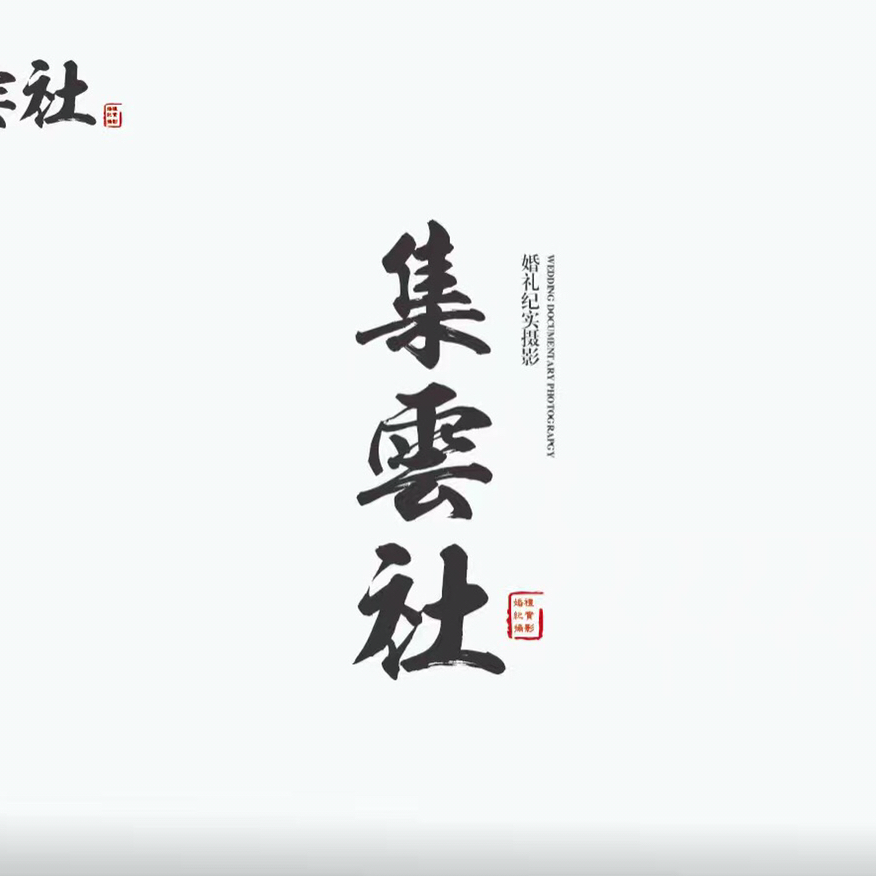 null集雲社·图片社