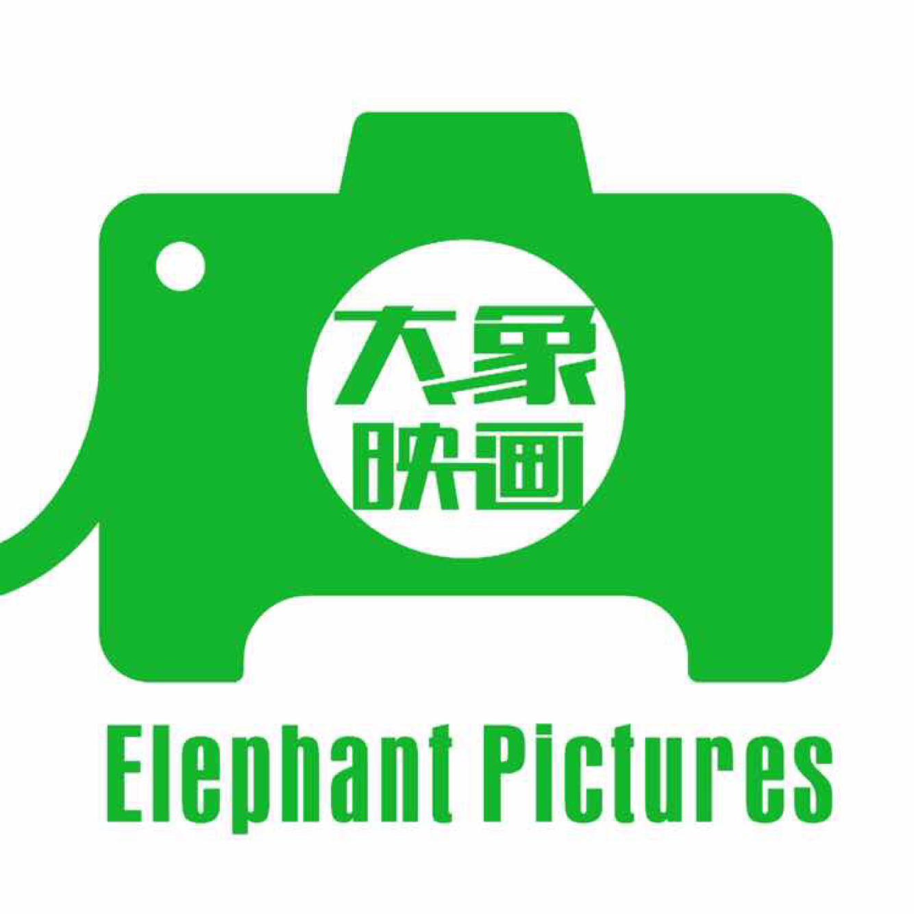 大象映畫(huà)攝影工作室