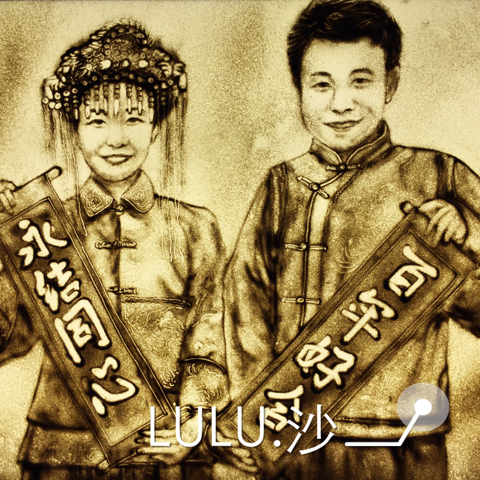 婚礼沙画_lulu工作室