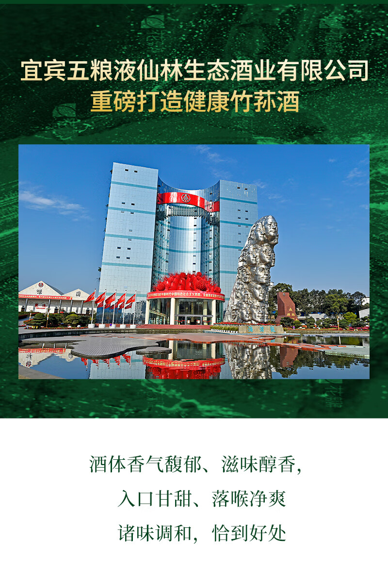 五粮液仙林生态 英雄赋 52度露酒 锦绣满堂翡翠玉绿钻 商务聚餐