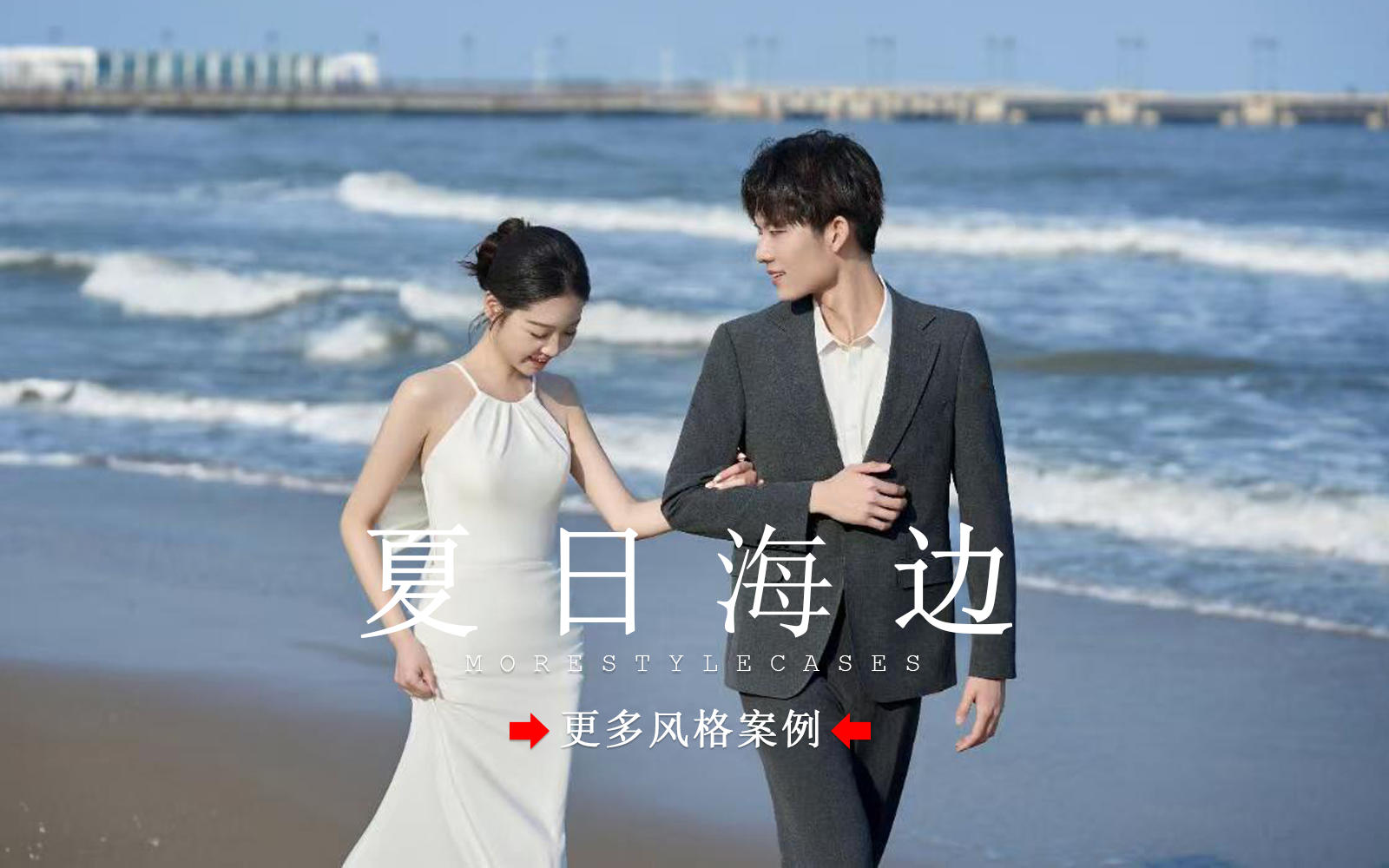 【皇后视觉】奔赴一次蓄谋已久的海边婚纱照