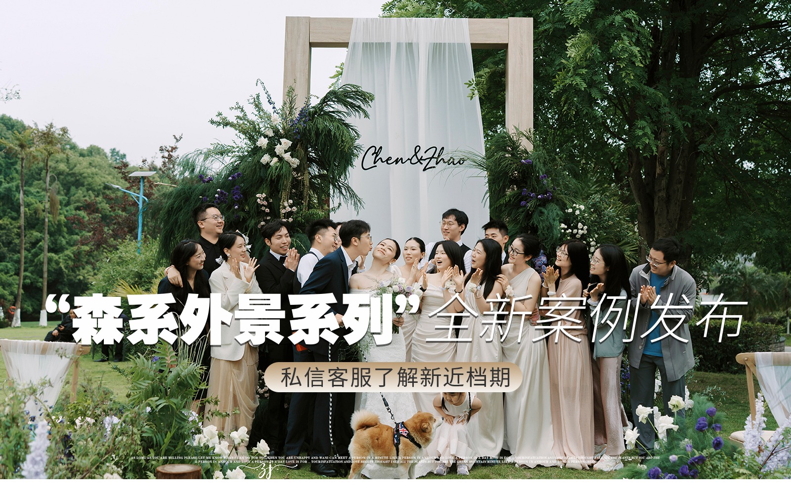 【凤凰精致婚礼】『办了一场超有氛围的草坪婚礼』