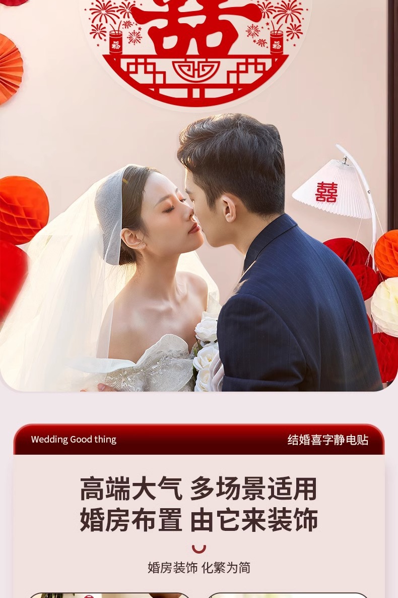 【不用膠】20張靜電貼窗戶婚房裝飾