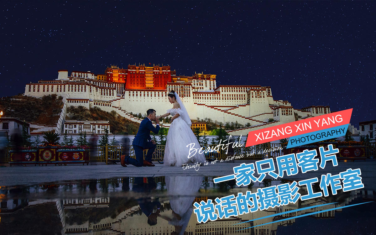 西藏旅拍销量NO.Ⅰ 此套餐热卖售卖1000+