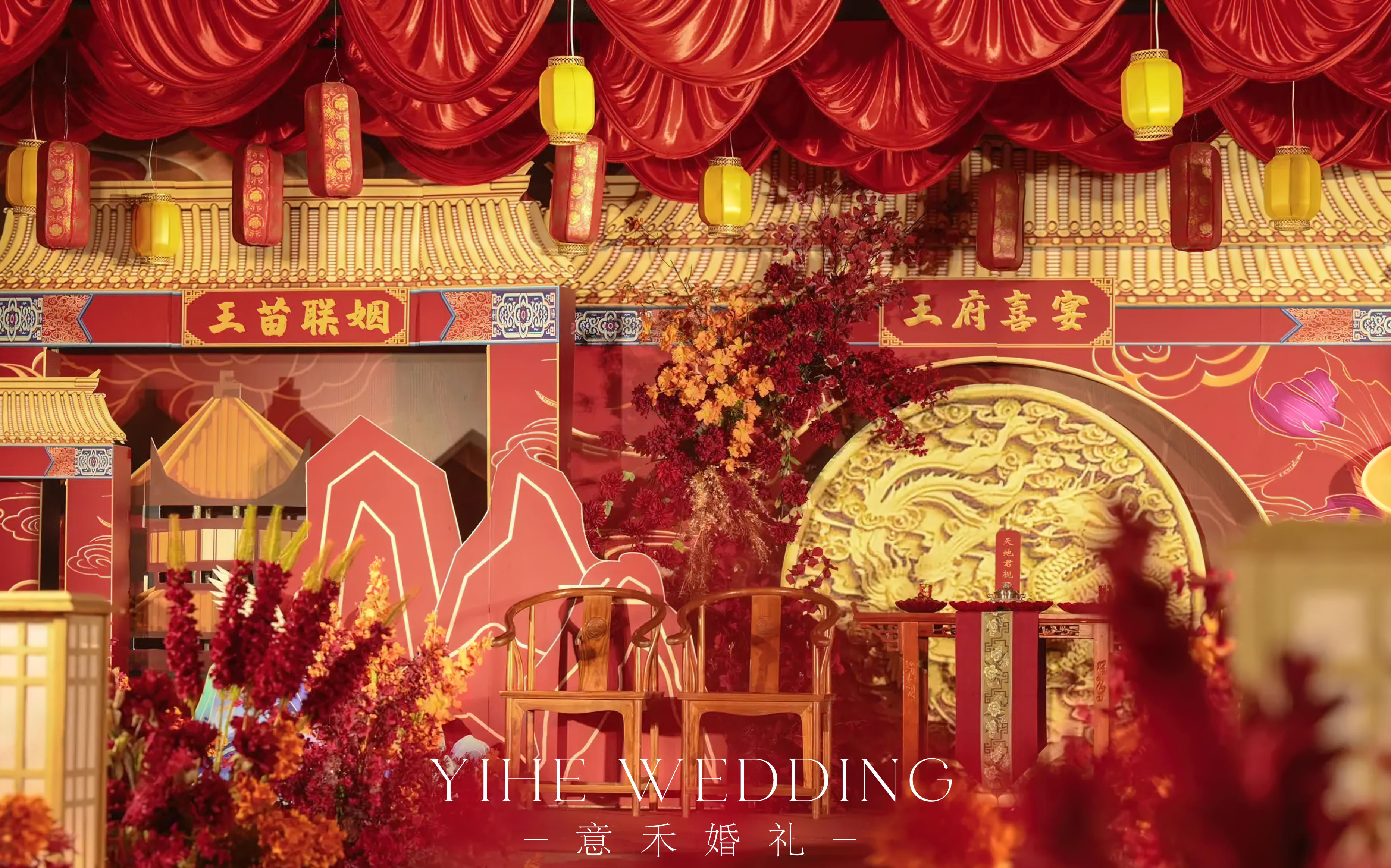 【意禾婚禮】經(jīng)典款中式婚禮