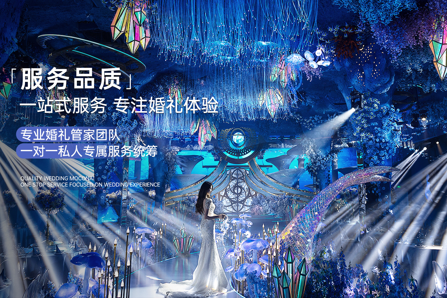 摩可纳婚礼艺术中心(滂江街店)