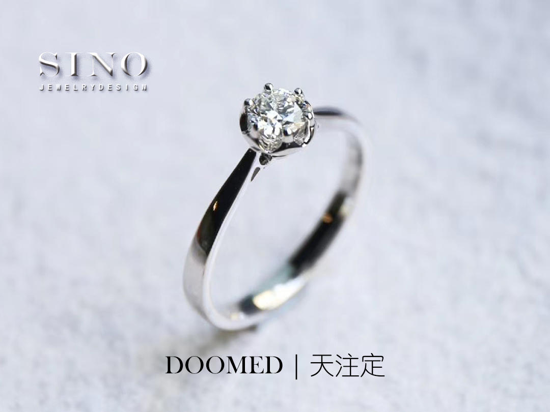 SINO钻戒 | 设计定制 | 天注定