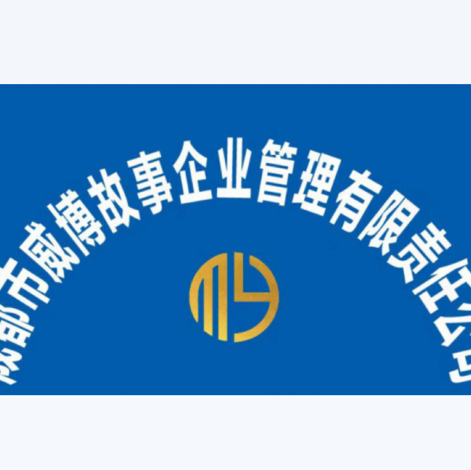 威博故事婚礼活动策划