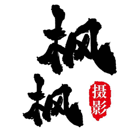 枫枫摄像