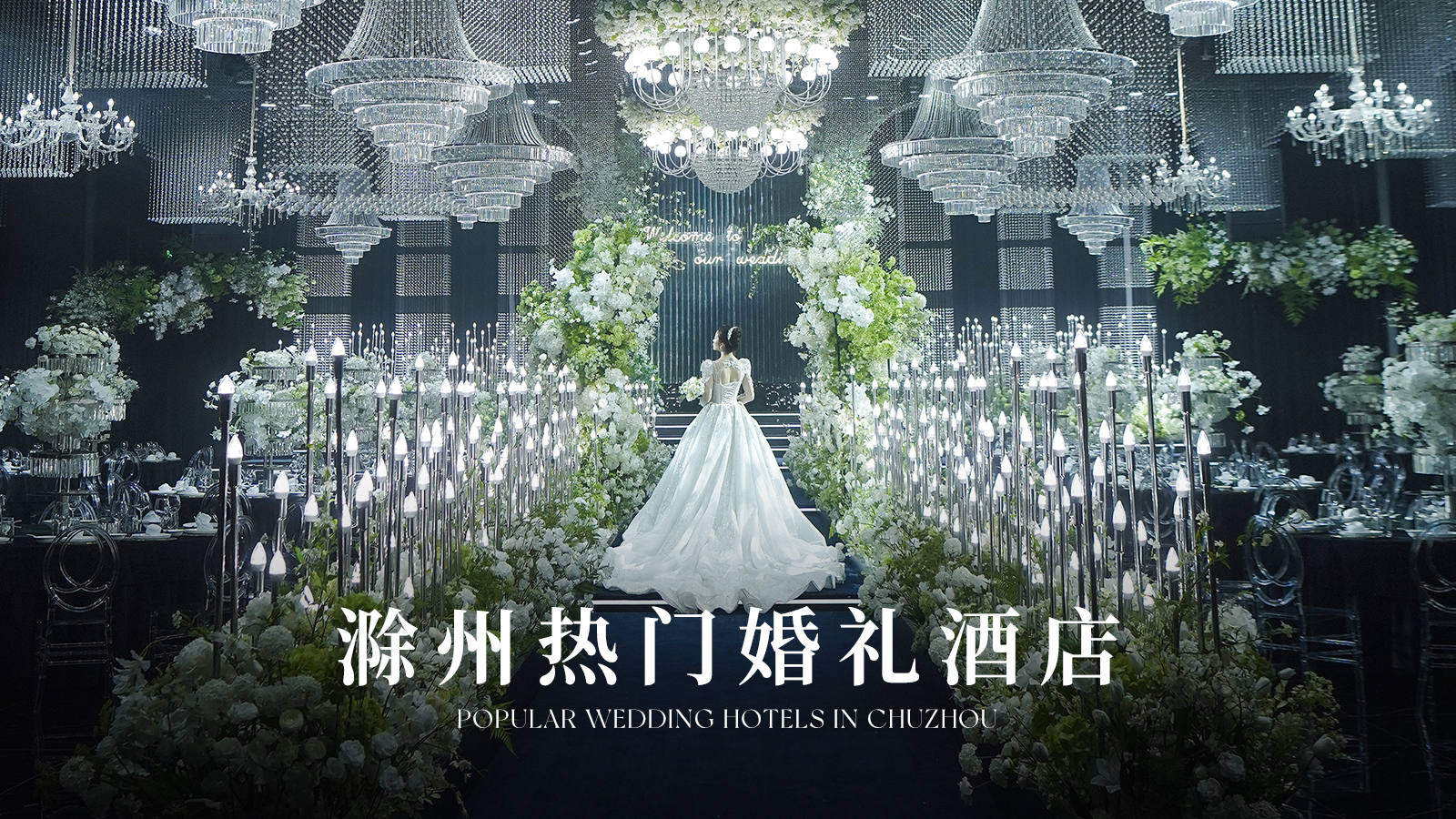 富茂花园酒店宴会中心(滁州店)